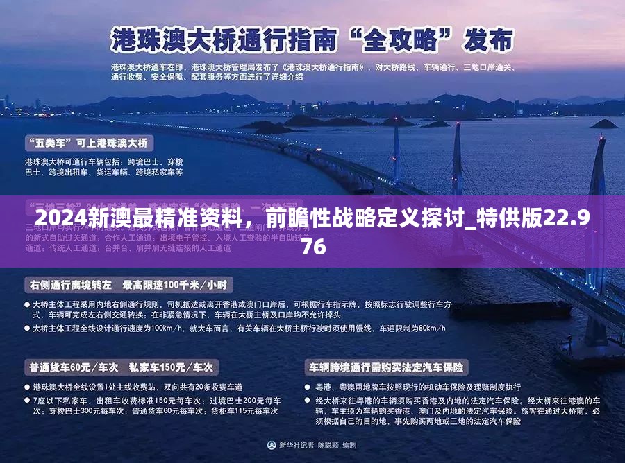 新澳2025年正版资料,的虚假宣传-精选解析与落实
