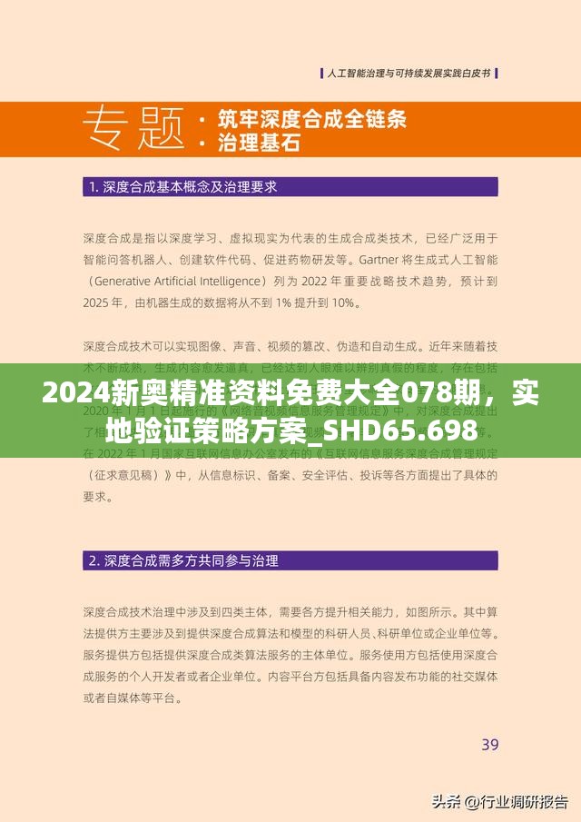 新澳2025精准正版免費資料,合法性全面释义、解释与落实