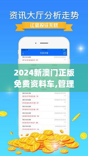新澳门精准免费大全,详细解答、解释与落实