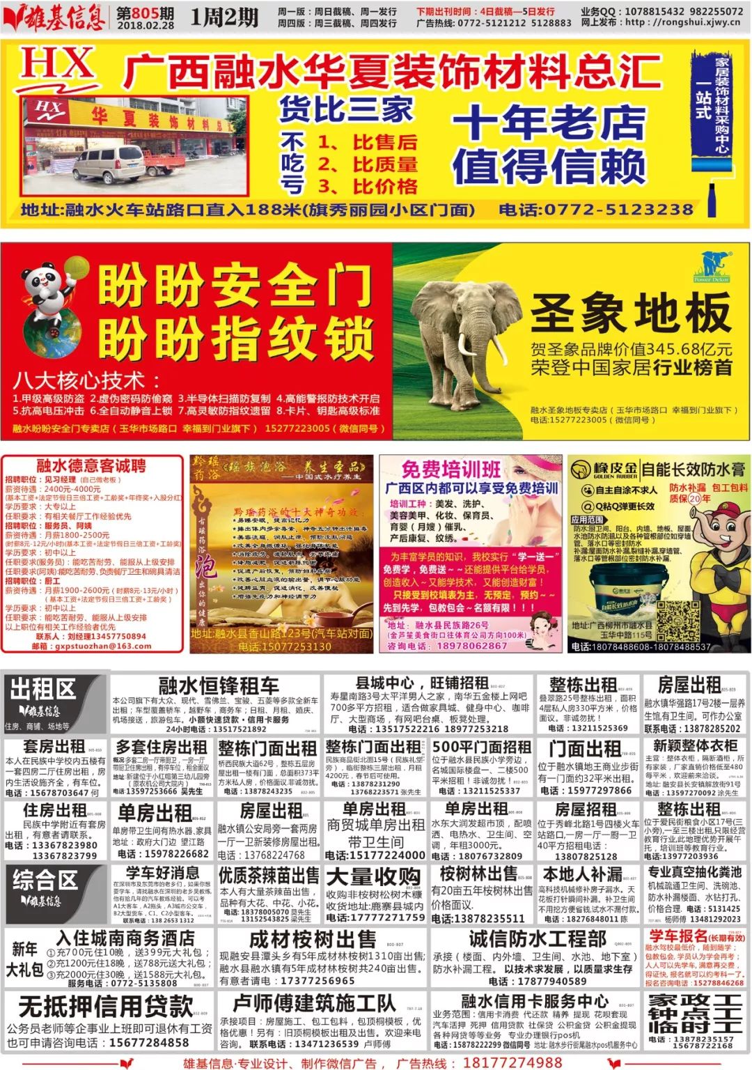 最新的昔阳商讯报纸