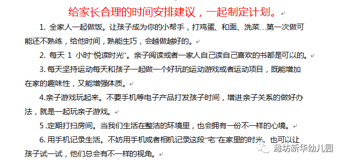 幼儿园最新病毒防控策略与实践