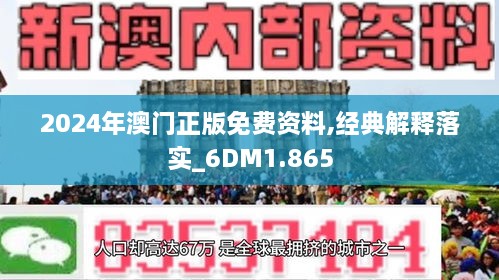 全面推广澳门免费资料，新2025的全面释义、解释与落实