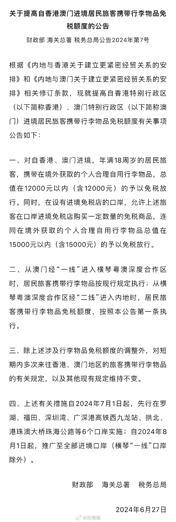 新澳门与香港全年免费资料料,词语释义、解释与落实