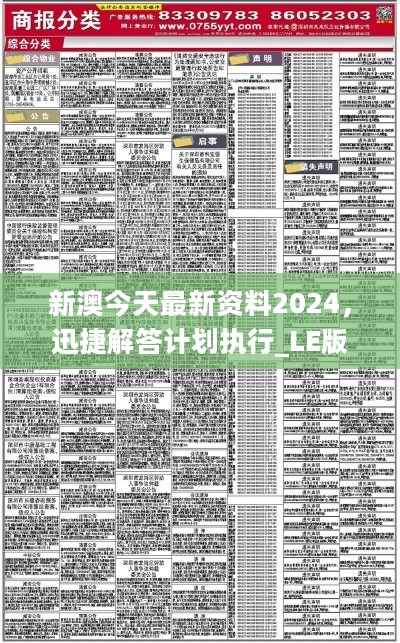 新澳大全2025正版资料,详细解答、解释与落实