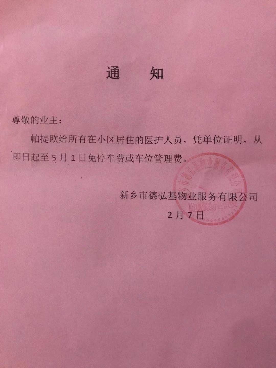 安阳帕提欧最新动态