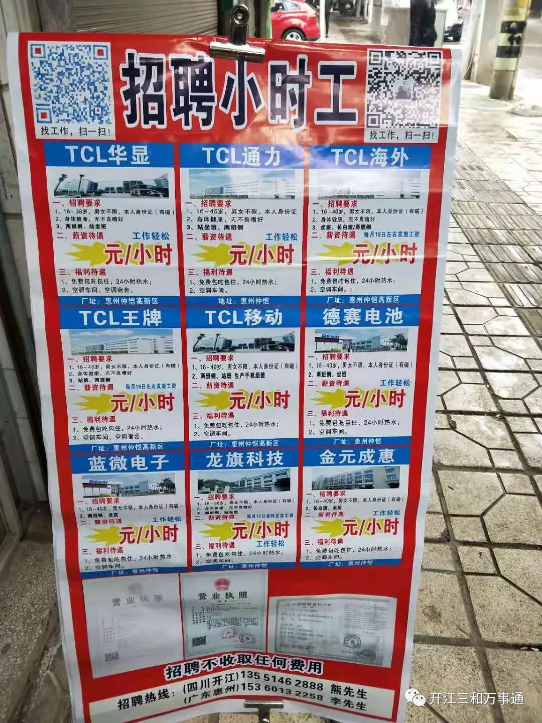 义乌最新小时工招聘