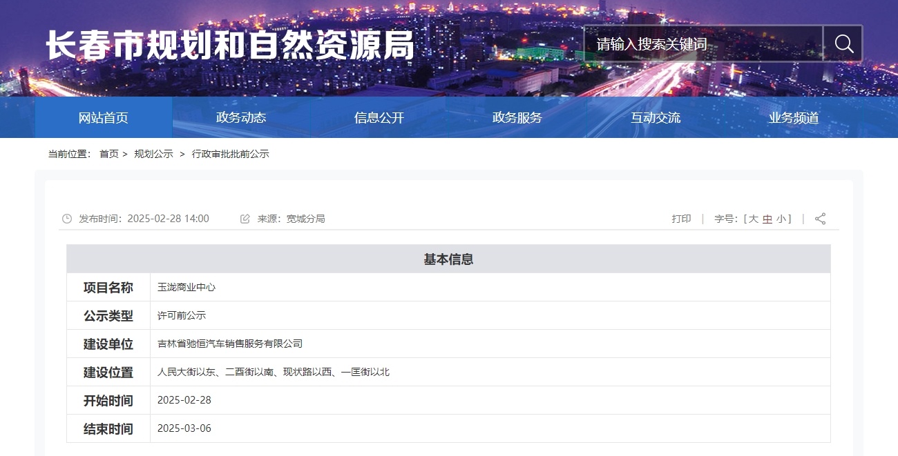 长春经开重组传闻最新